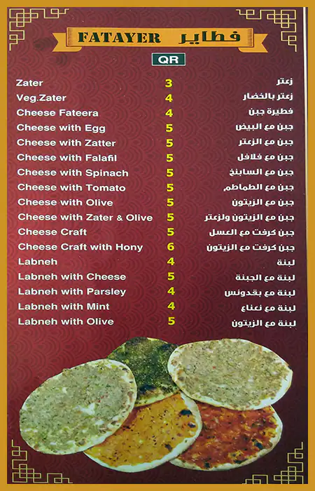 Menu of Al Tannor Al Sharqi, Umm Salal Mohammed, Doha  