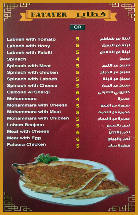 Menu of Al Tannor Al Sharqi, Umm Salal Mohammed, Doha  