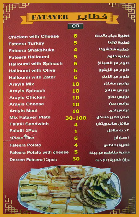 Menu of Al Tannor Al Sharqi, Umm Salal Mohammed, Doha  