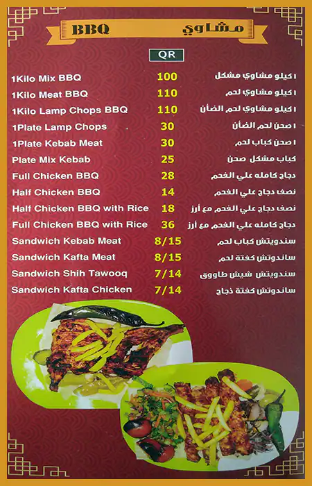 Menu of Al Tannor Al Sharqi, Umm Salal Mohammed, Doha  