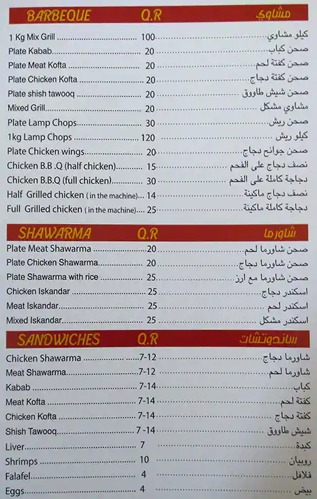 Menu of Ertugrul Bek Restaurant - مطعم ارطغرل بيك, Bin Omran, Doha  