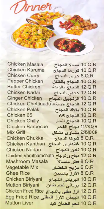 Menu of Sagar Restaurant, Umm Salal Mohammed, Doha  