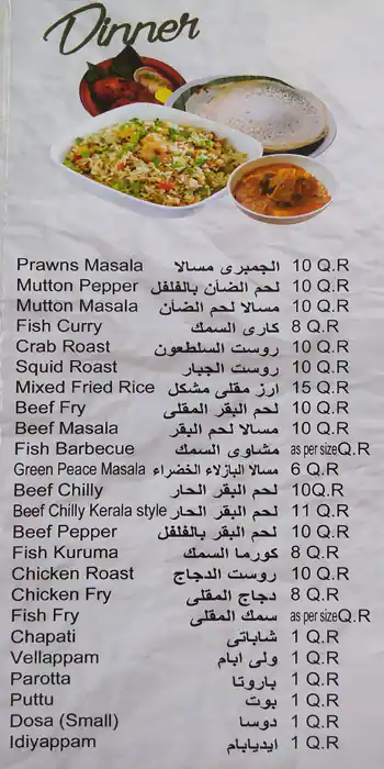 Menu of Sagar Restaurant, Umm Salal Mohammed, Doha  