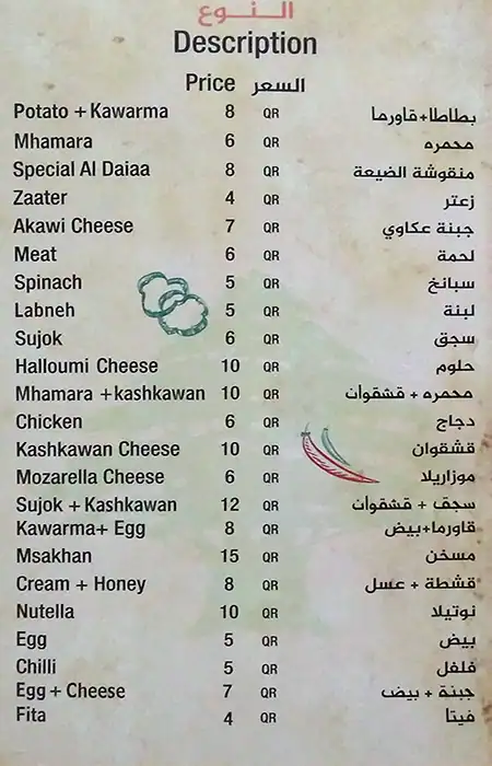 Menu of Village Bakery, Old Airport Area, Doha  