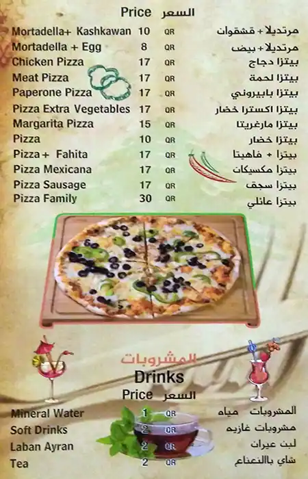 Menu of Village Bakery, Old Airport Area, Doha  