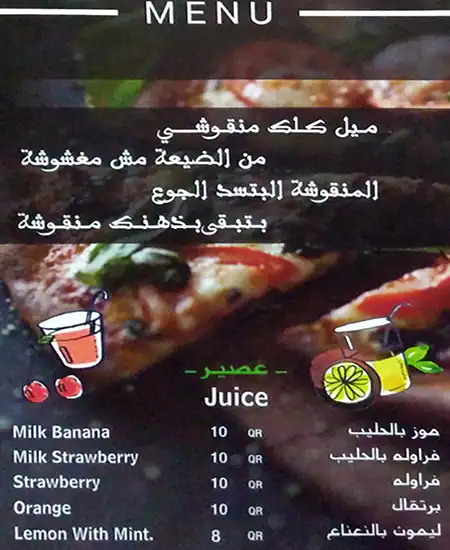 Menu of Village Bakery, Old Airport Area, Doha  