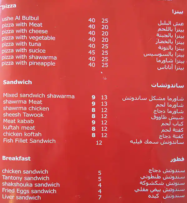 Turkish Laayonak Restaurant - مطعم لعيونك Menu in Najma, Doha 