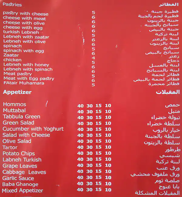 Turkish Laayonak Restaurant - مطعم لعيونك Menu in Najma, Doha 