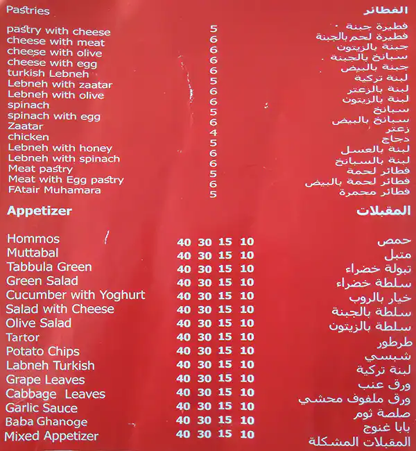 Menu of Turkish Laayonak Restaurant - مطعم لعيونك, Najma, Doha  