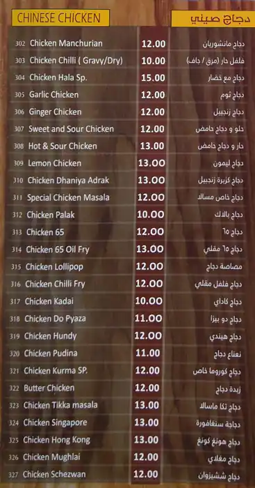 Menu of Hala Restaurant & Juice Stall, Al Aziziyah, Doha  