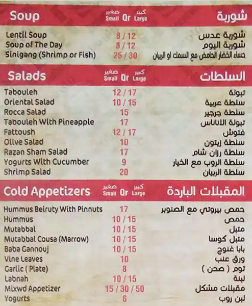 Menu of Restaurant Razan Sham, Al Muntazah, Doha  