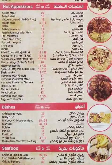 Menu of Restaurant Razan Sham, Al Muntazah, Doha  