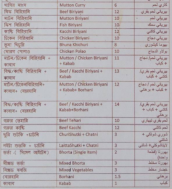 Menu of Daawat Restaurant, Najma, Doha  