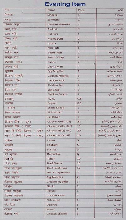 Menu of Daawat Restaurant, Najma, Doha  