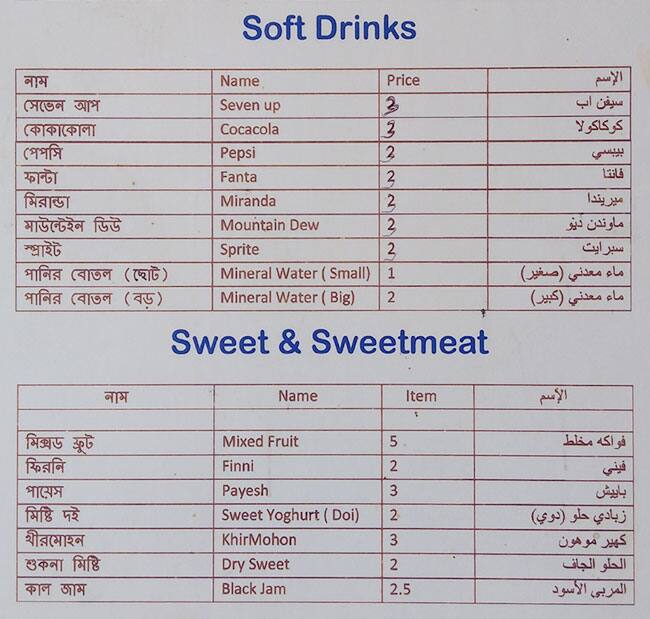 Menu of Daawat Restaurant, Najma, Doha  