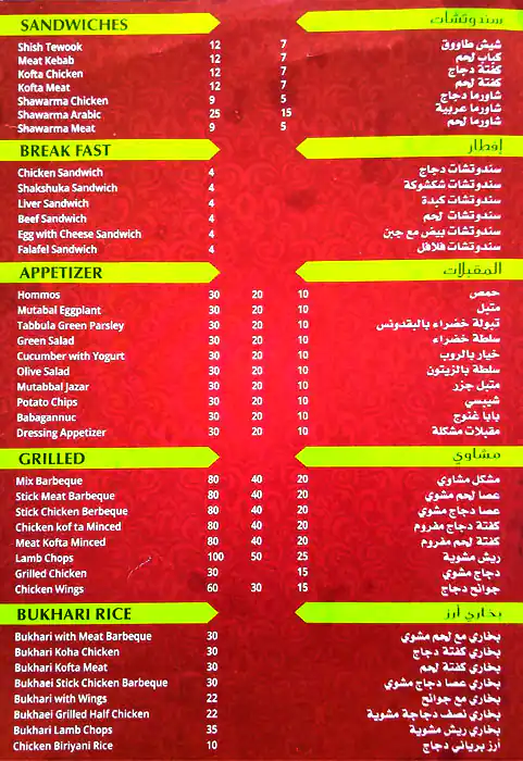 Menu of Mac Turkey Restaurant, Najma, Doha  