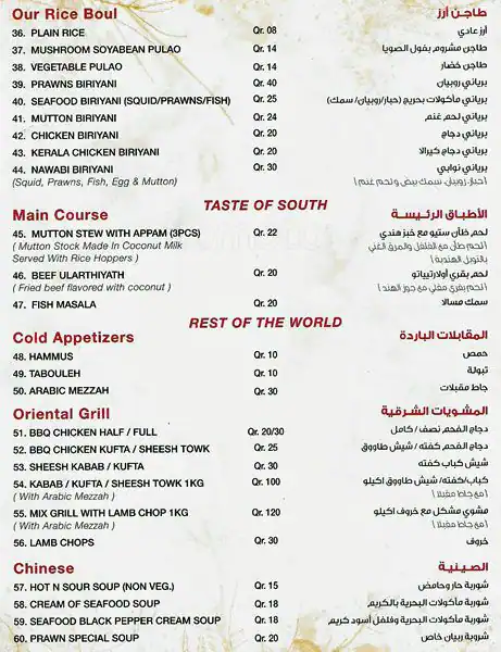 Menu of Doha Garden Restaurant - مطعم حديقة الدوحة, Najma, Doha  