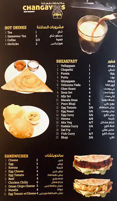 Menu of Changayees Restaurant, Al Aziziyah, Doha  