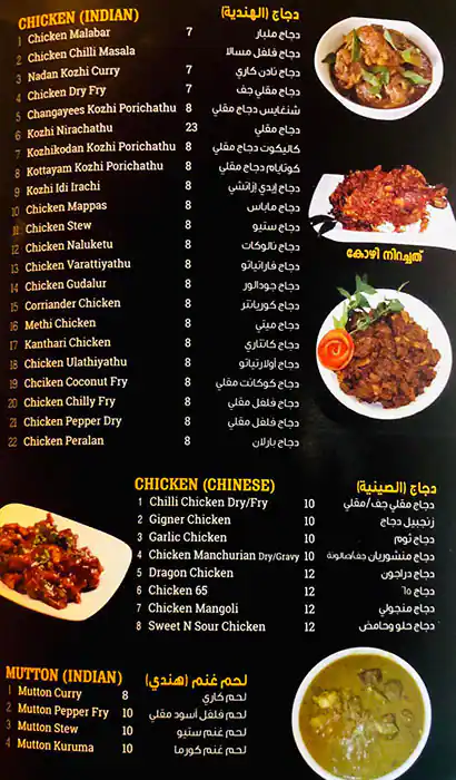 Menu of Changayees Restaurant, Al Aziziyah, Doha  