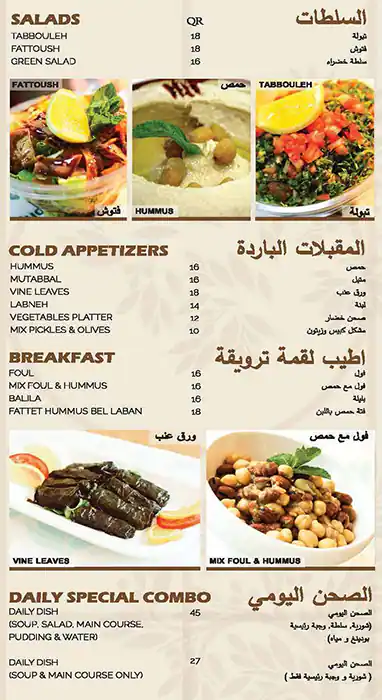 Menu of Huda Express, Westbay, Doha Restaurant Lagoona Mall Westbay  Doha,Lebanese Restaurant Menu Lagoona Mall Westbay Doha
