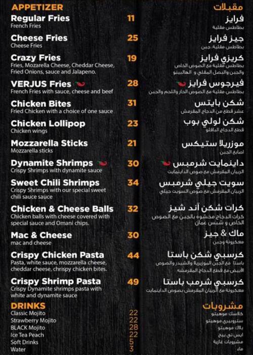 Menu of Verjus Bites, Al Gharafa, Doha  