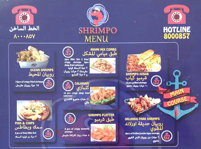 Menu of Shrimpo - شرمبو, Old Airport Area, Doha  