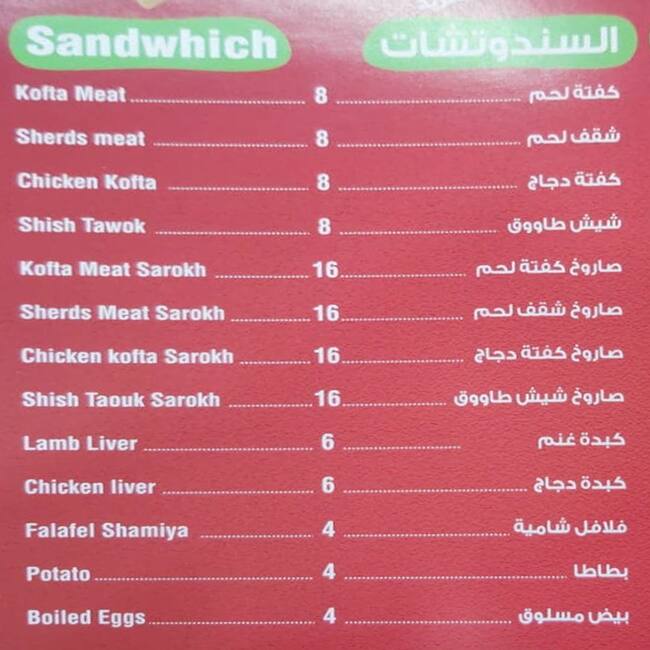 Menu of Durrath Rafidain Lil Mashawiyath, Muaither, Doha  