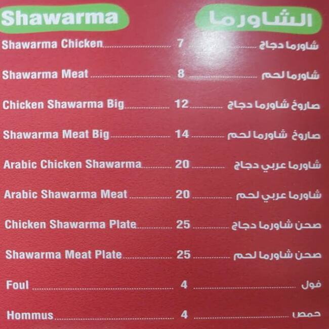 Menu of Durrath Rafidain Lil Mashawiyath, Muaither, Doha  