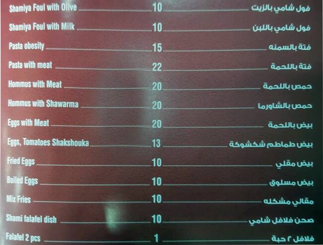 Menu of Durrath Rafidain Lil Mashawiyath, Muaither, Doha  