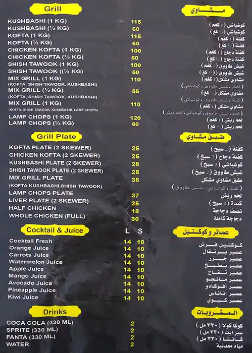 Menu of Kabab Istanbul Restaurant, Al Aziziyah, Doha  