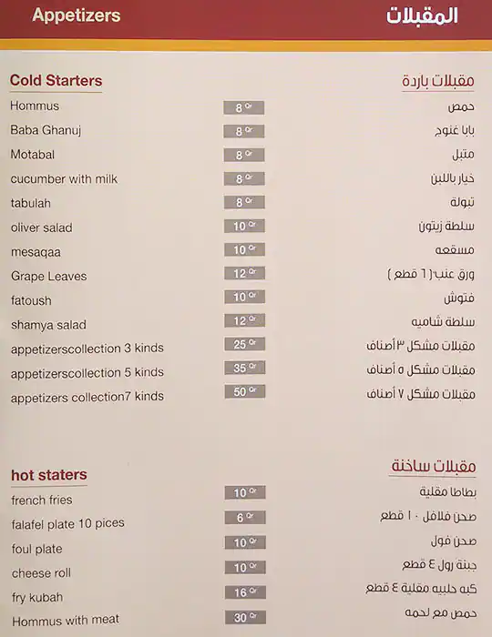 Tasty food Arabianmenu Umm Salal Mohammed, Doha