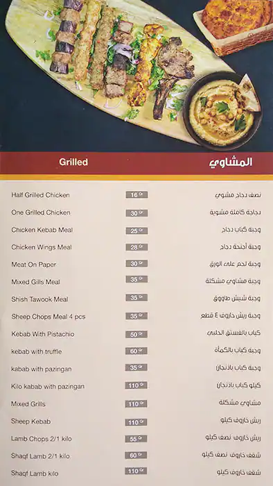 Menu of Al Sham Palace Restaurant, Umm Salal Mohammed, Doha  