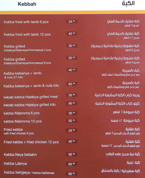 Menu of Al Sham Palace Restaurant, Umm Salal Mohammed, Doha  