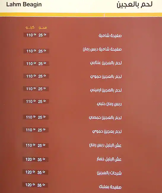 Menu of Al Sham Palace Restaurant, Umm Salal Mohammed, Doha  