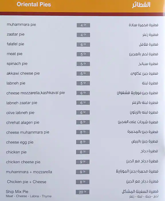 Menu of Al Sham Palace Restaurant, Umm Salal Mohammed, Doha  