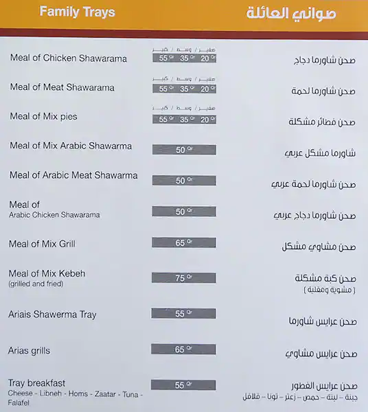 Menu of Al Sham Palace Restaurant, Umm Salal Mohammed, Doha  