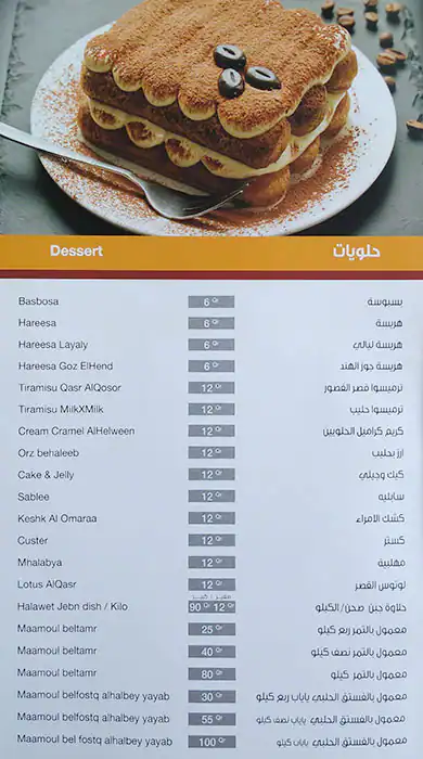 Menu of Al Sham Palace Restaurant, Umm Salal Mohammed, Doha  