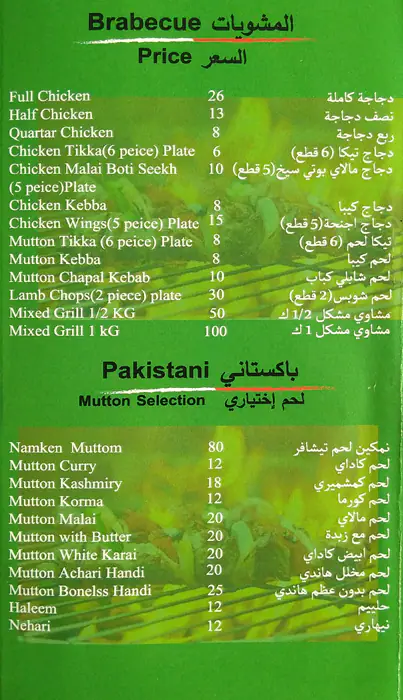 Menu of Karachi Darbar Restaurant, Muaither, Doha  