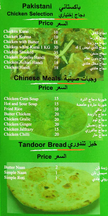 Menu of Karachi Darbar Restaurant, Muaither, Doha  