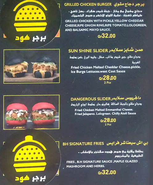 Menu of Burger Hood, Umm Salal Mohammed, Doha  