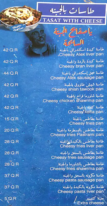 Menu of El Dokan, Al Gharafa, Doha  