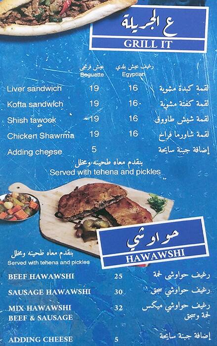 Menu of El Dokan, Al Gharafa, Doha  