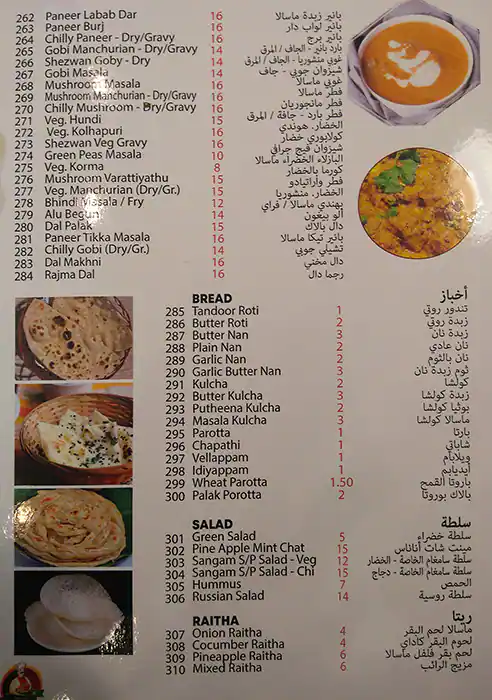 Menu of Sangam Restaurant, Al Mansoura, Doha  