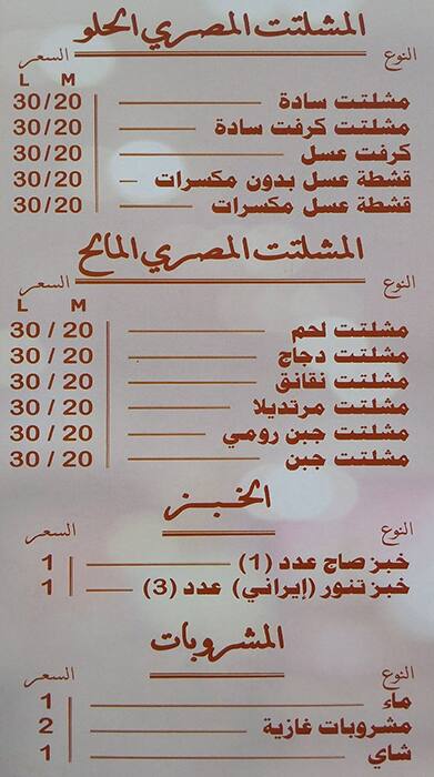 Menu of Bakery & Pies El Malem, Al Gharafa, Doha  