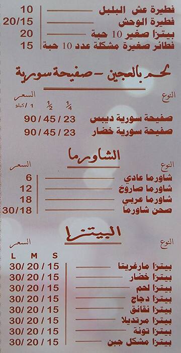 Menu of Bakery & Pies El Malem, Al Gharafa, Doha  