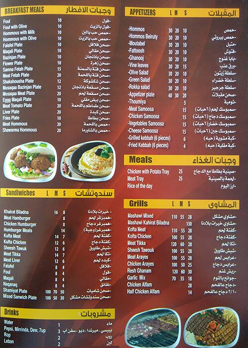 Menu of Khayrat Bladna Restaurant, Al Gharafa, Doha  