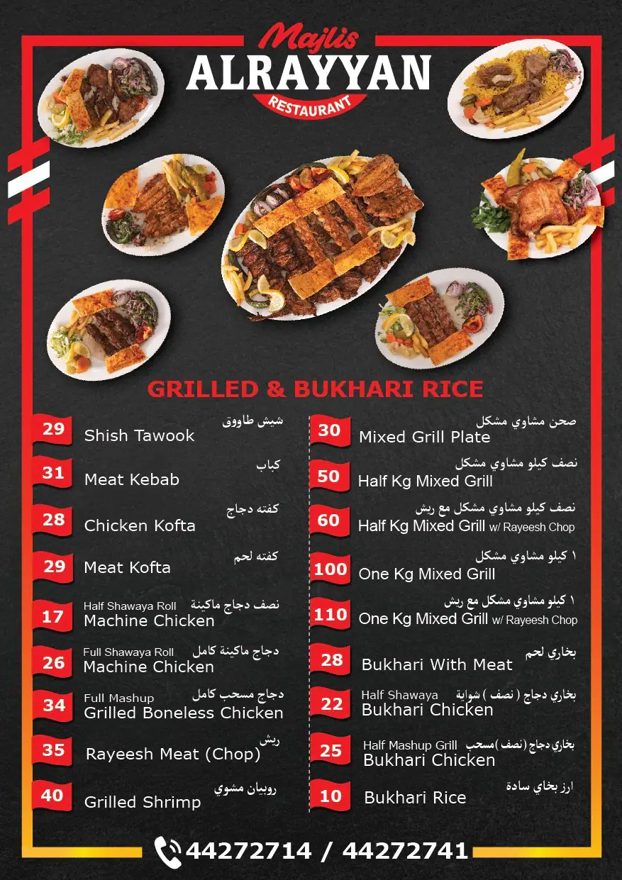 Menu of Majlis Al Rayyan, Al Rayyan, Doha  