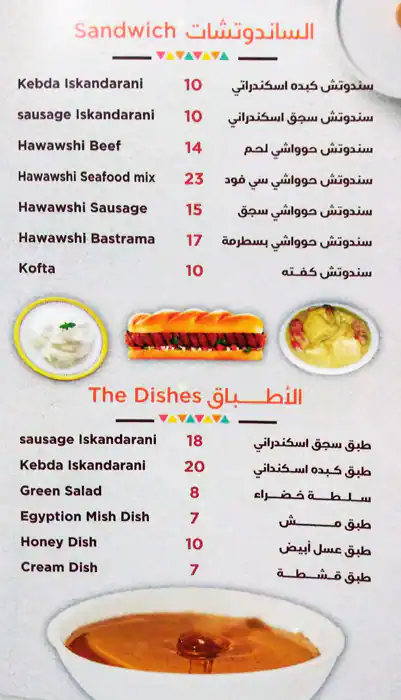Menu of Fatatri Restaurant - فطاطري, Al Nasr, Doha  