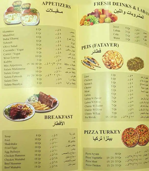 Menu of Ayyam Istanbul, Wukair, Doha  