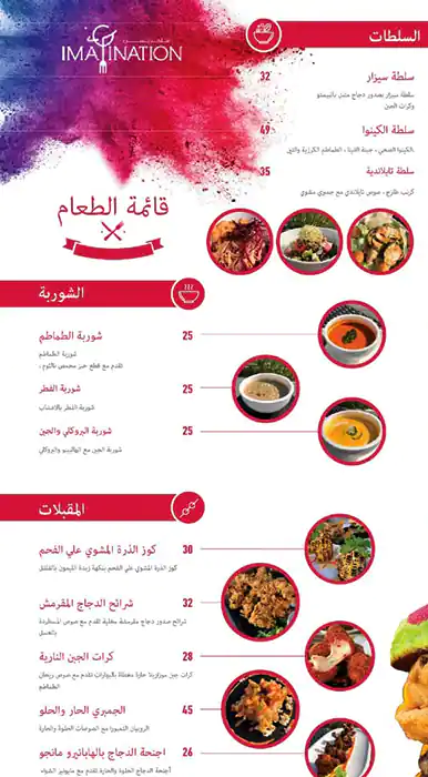 Menu of Imagination, Abu Hamour, Doha  